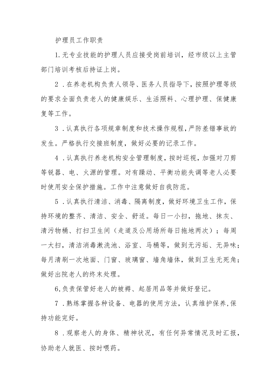 养老机构服务管理制度.docx_第3页