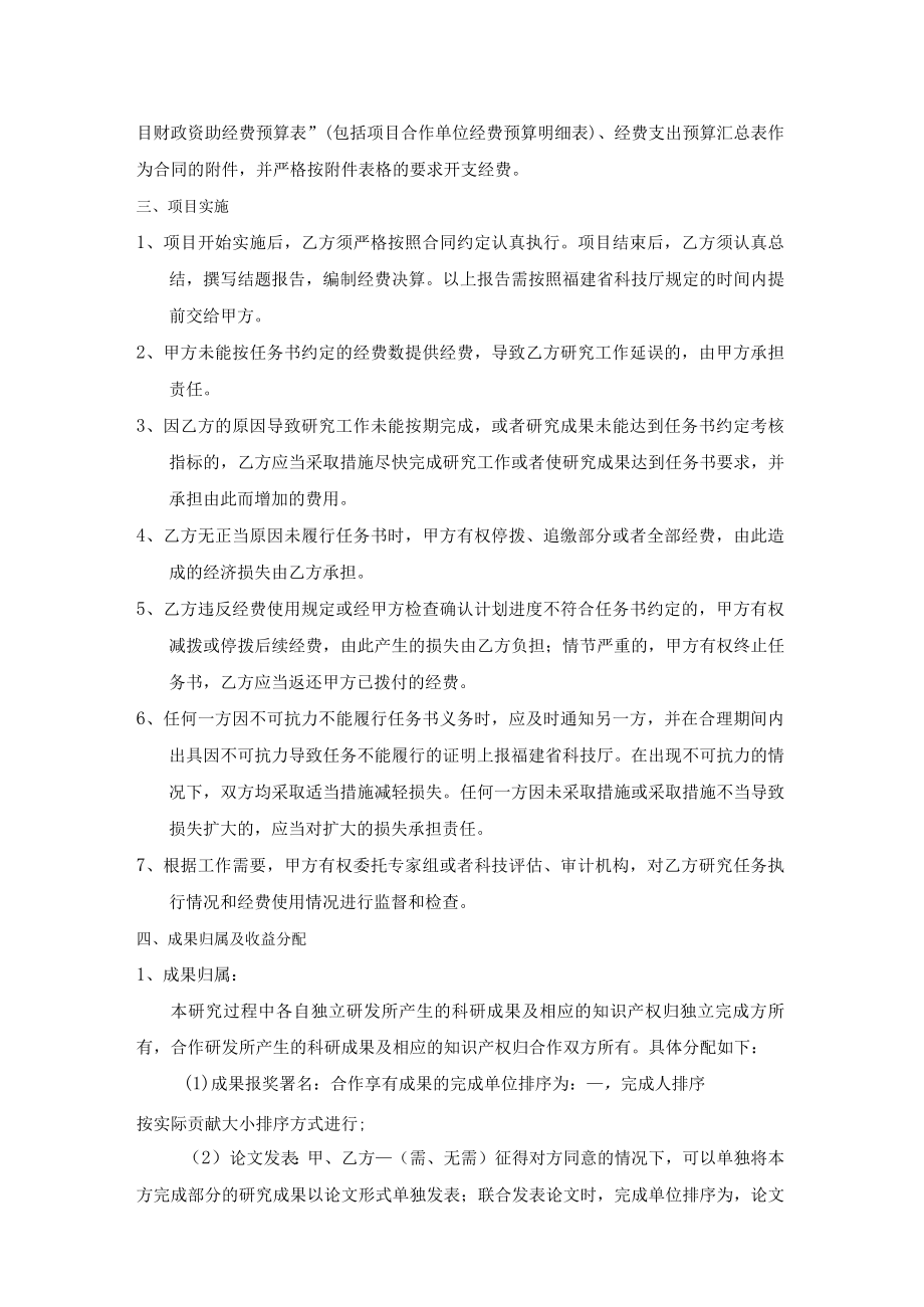 福建省自然科学基金项目合作任务书.docx_第2页