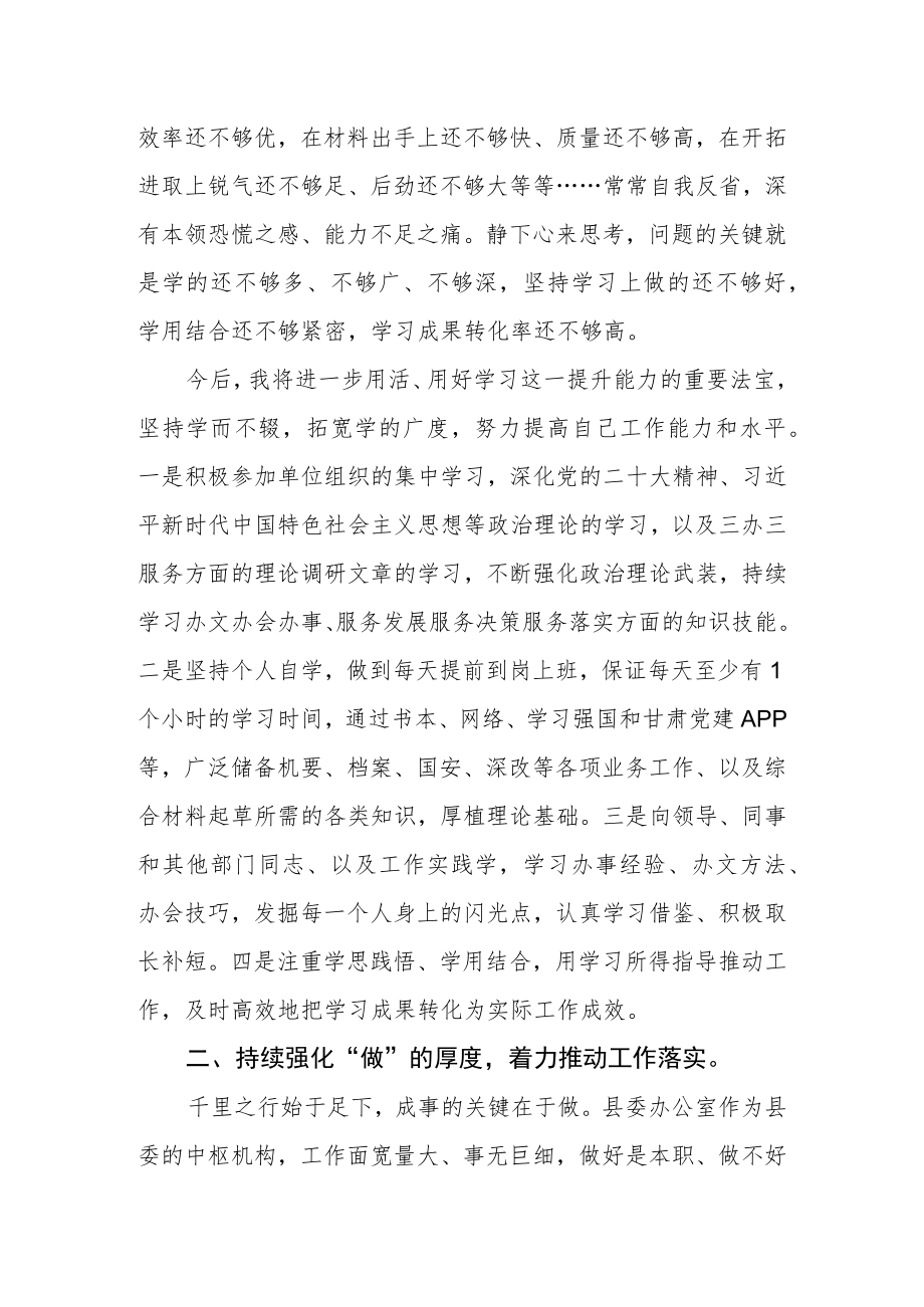 开展“三抓三促”行动“大提速我该怎么办”专题研讨发言.docx_第2页