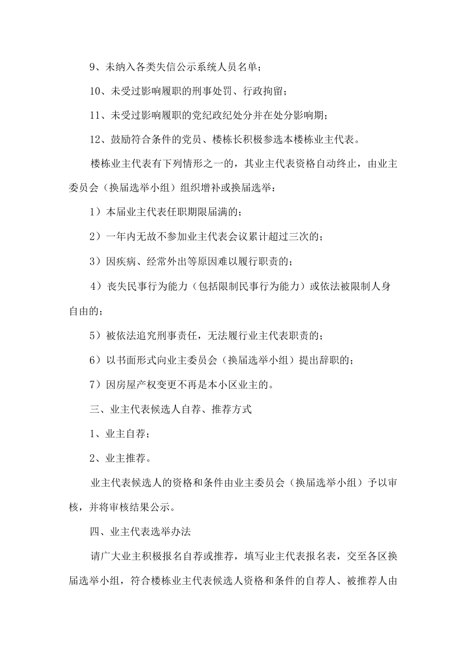 小区楼栋业主代表推选办法.docx_第2页