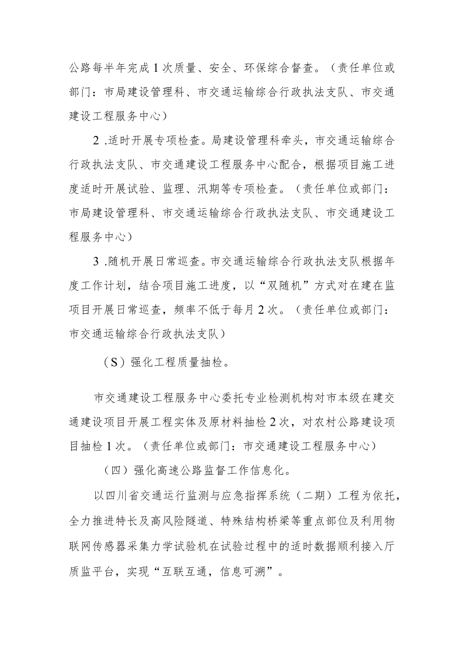 质量强市暨质量提升行动工作计划.docx_第2页