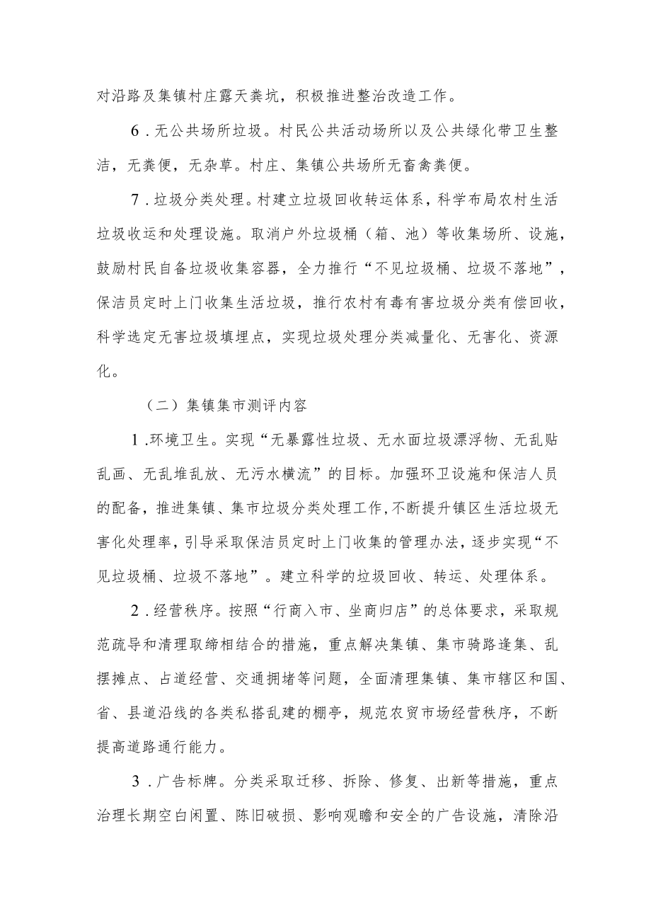 农村清洁工程考核奖惩办法.docx_第2页