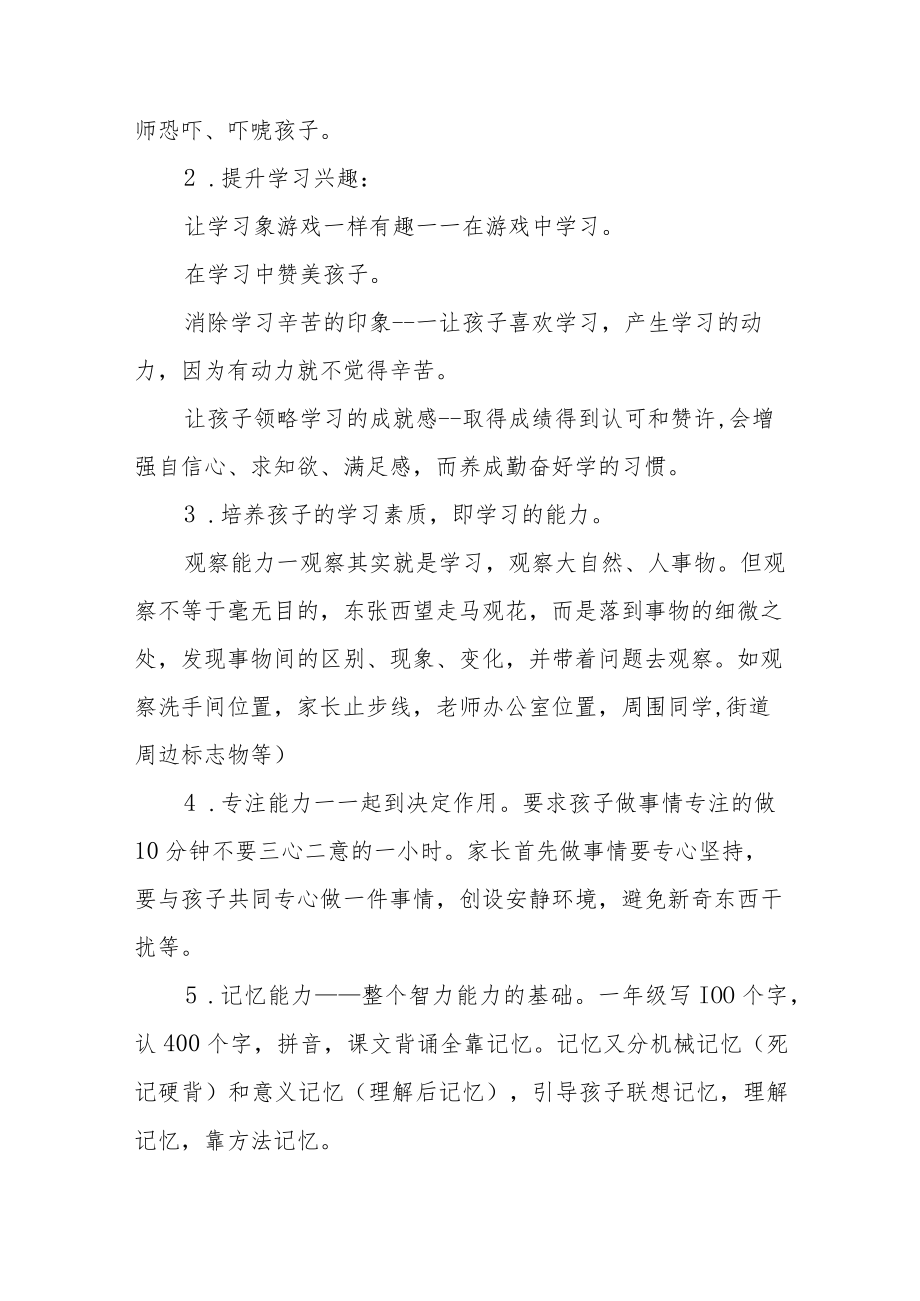 2023年学前教育宣传月活动方案及总结六篇.docx_第3页