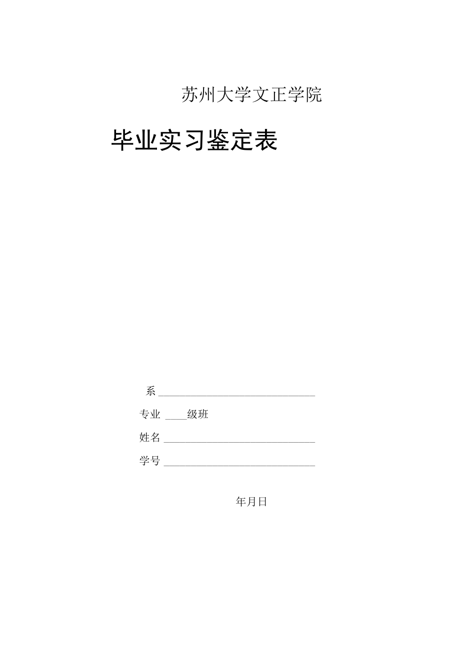 苏州大学文正学院.docx_第1页