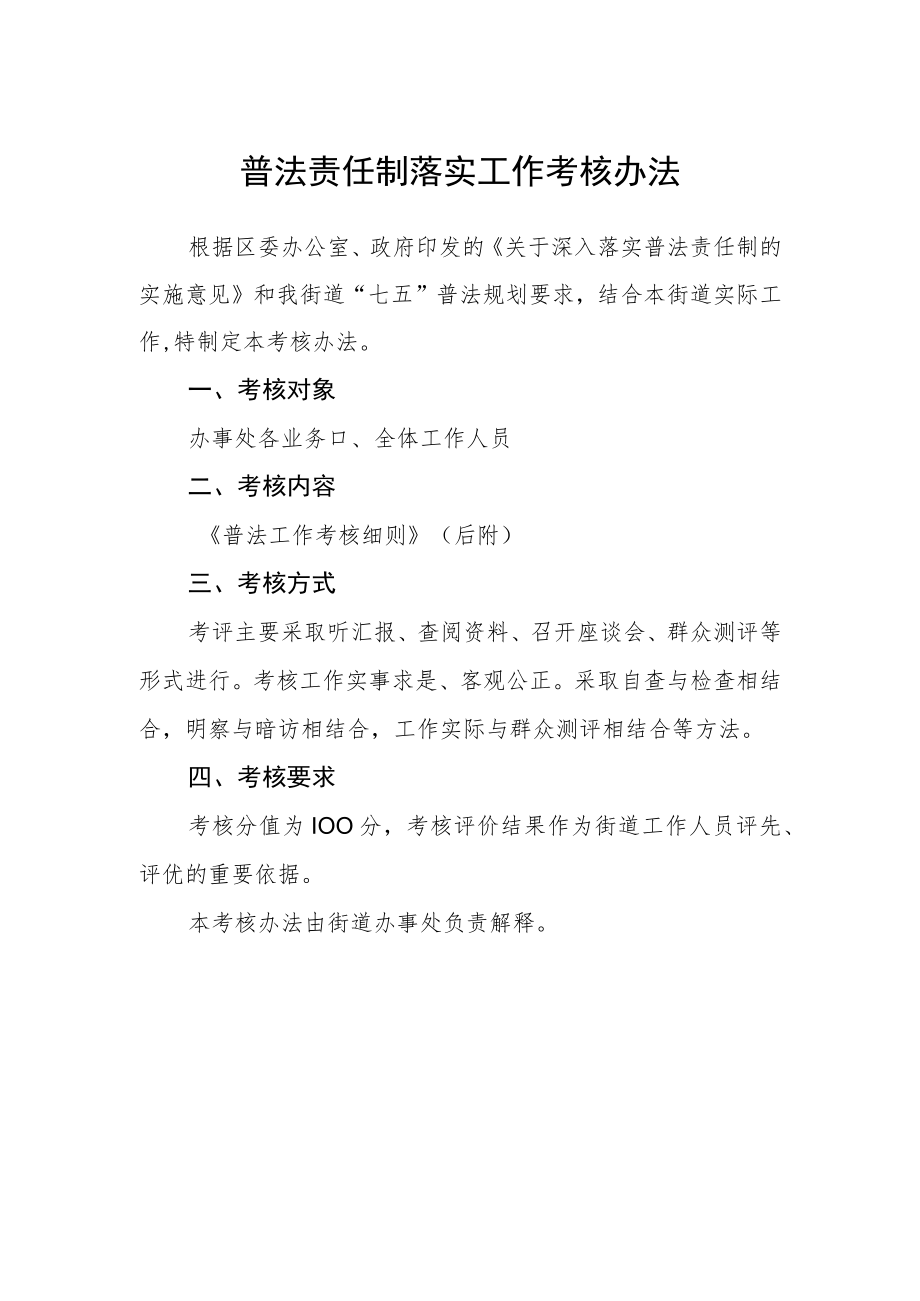 普法责任制落实工作考核办法.docx_第1页