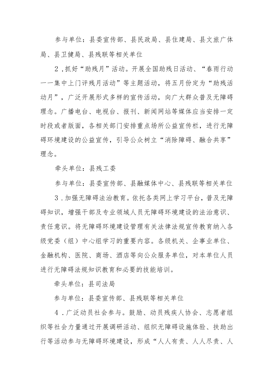 无障碍环境建设五年行动实施方案（2021-2025年）.docx_第2页