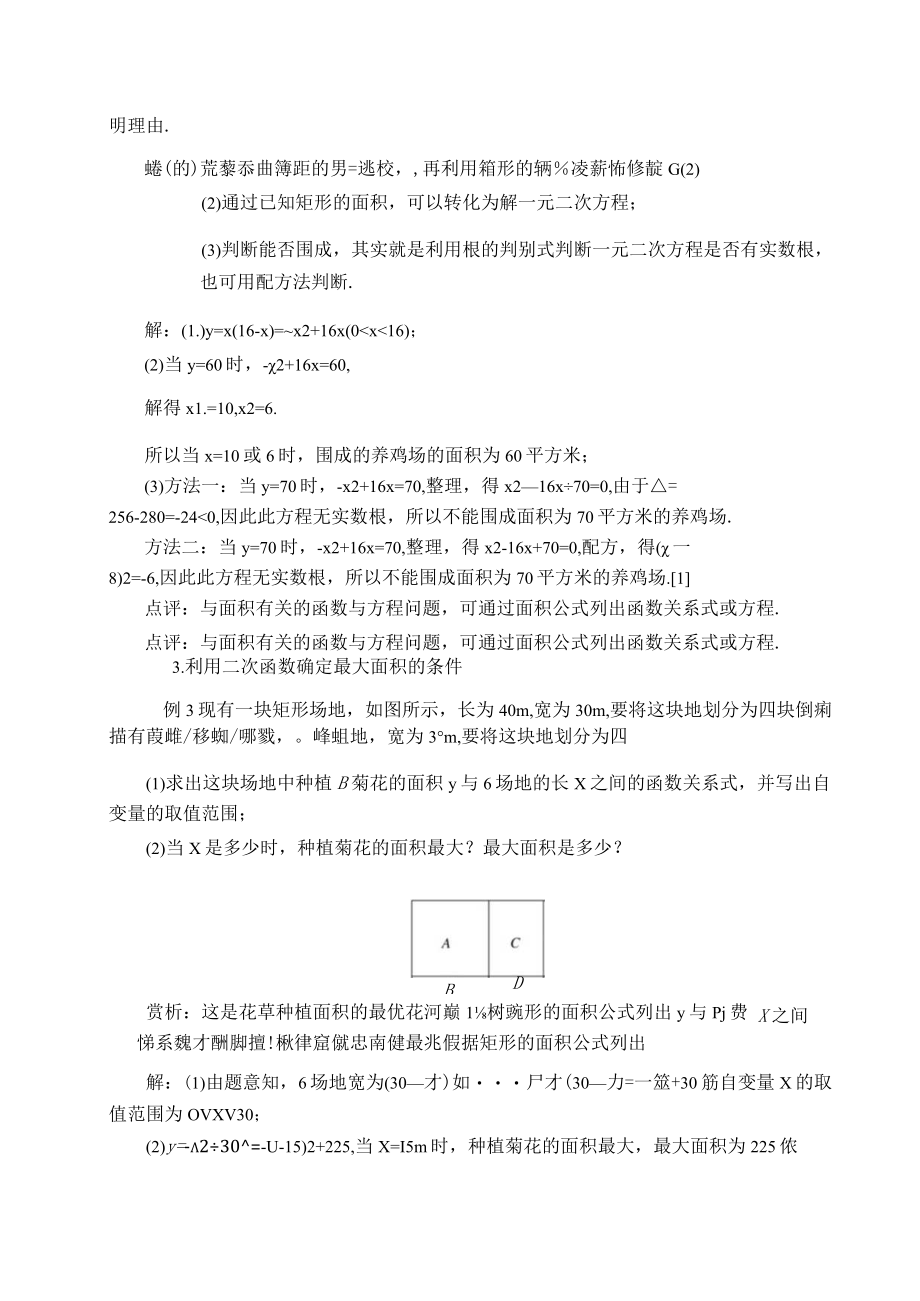 探究二次函数最值问题 论文.docx_第3页