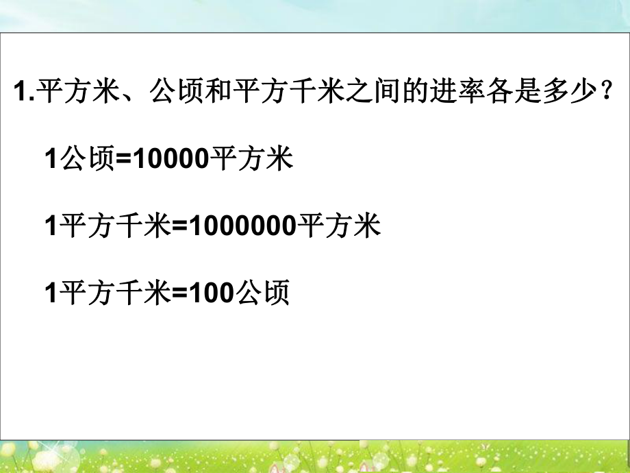 第十一课时整理与复习二精品教育.ppt_第2页