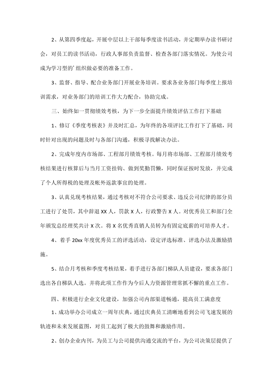 人事行政专员个人工作总结范文五篇.docx_第2页