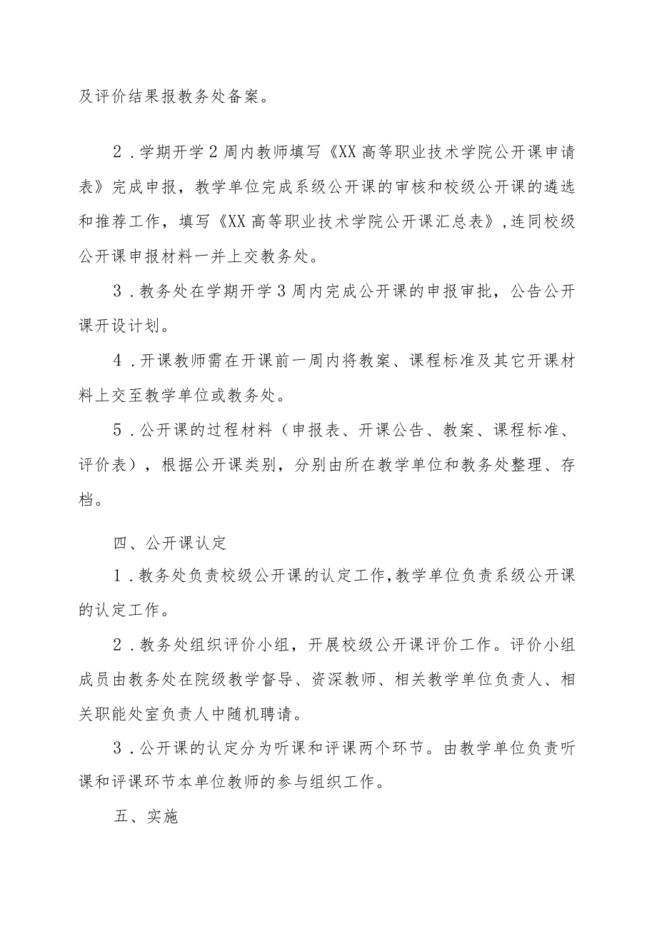 XX高等职业技术学院公开课管理办法.docx_第2页