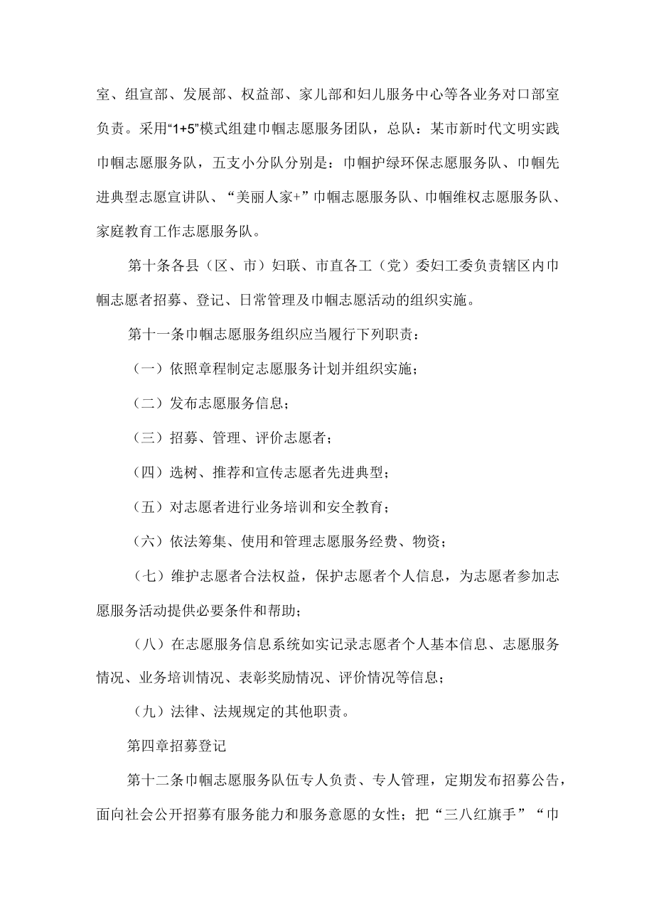 妇联巾帼志愿者管理办法.docx_第3页