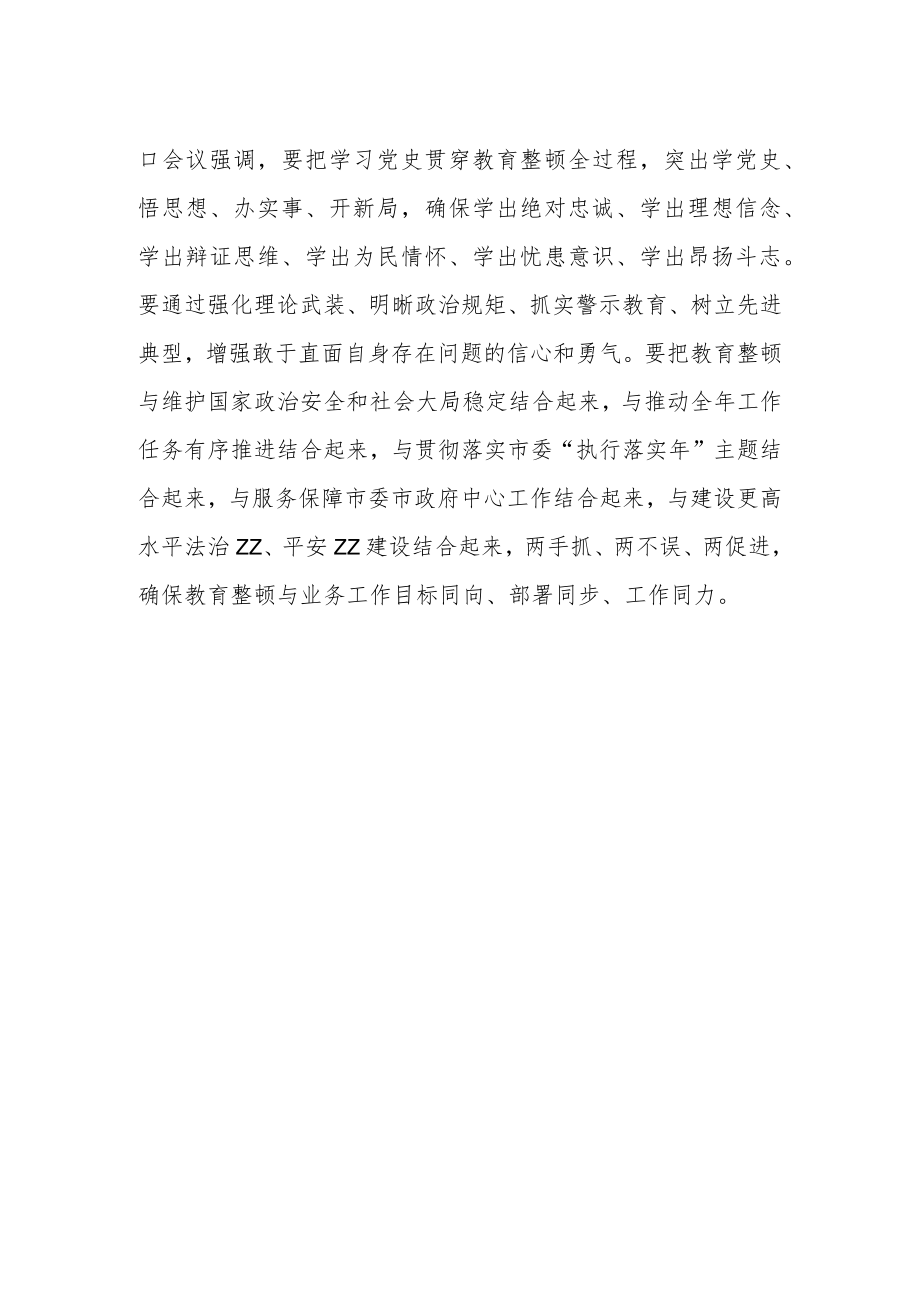 政法队伍教育整顿专刊（五）.docx_第2页