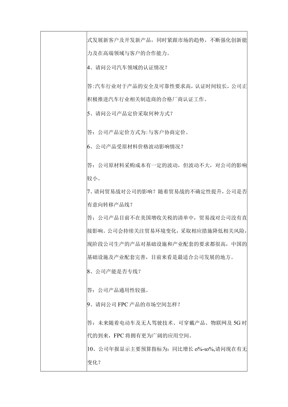 鹏鼎控股深圳股份有限公司投资者关系活动记录表.docx_第2页