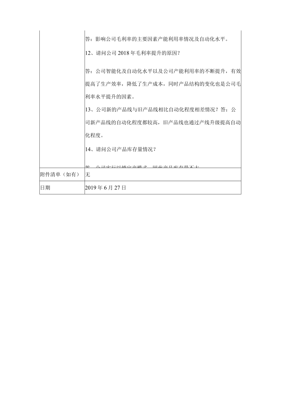 鹏鼎控股深圳股份有限公司投资者关系活动记录表.docx_第3页