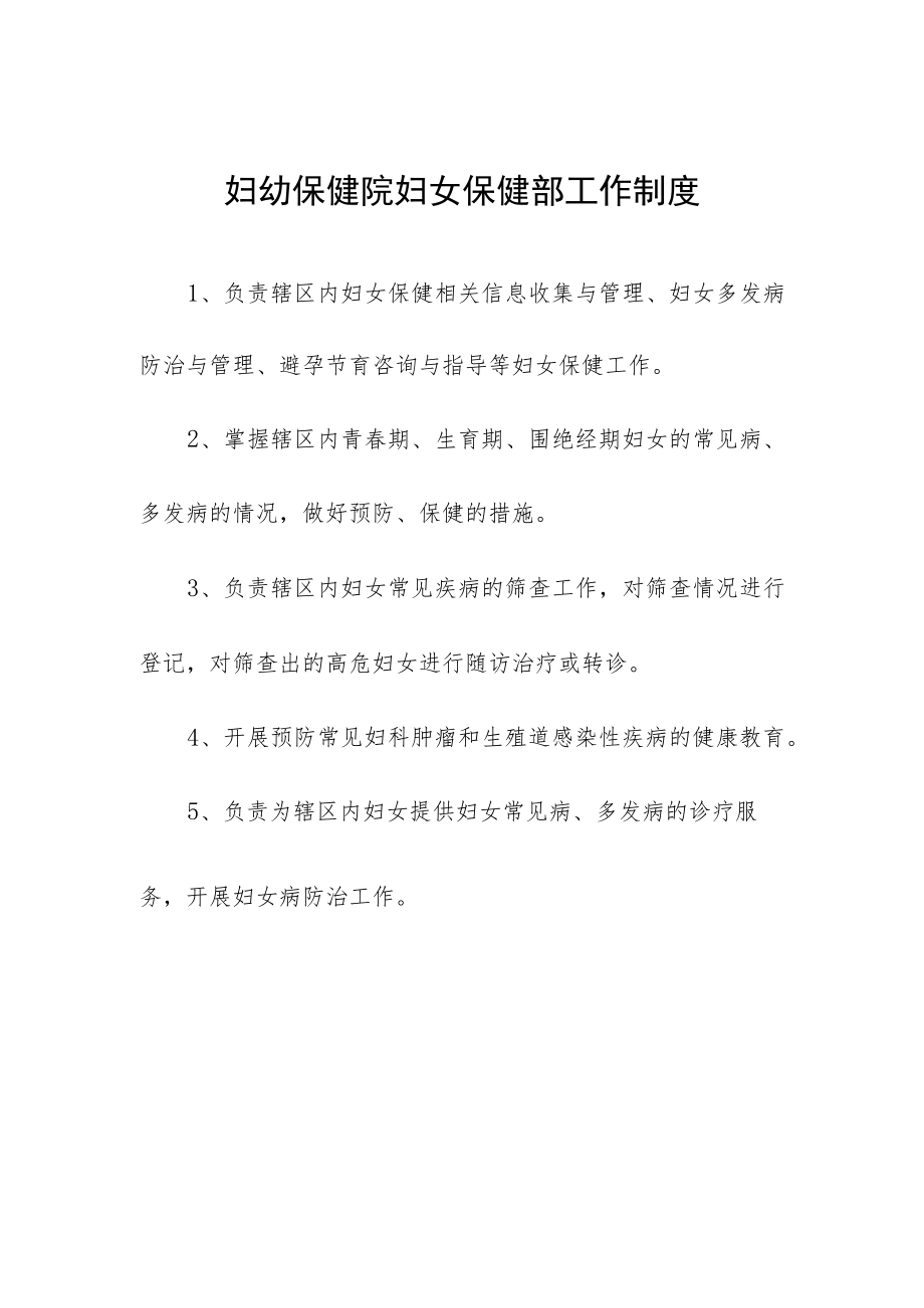 妇幼保健院妇女保健部工作制度.docx_第1页