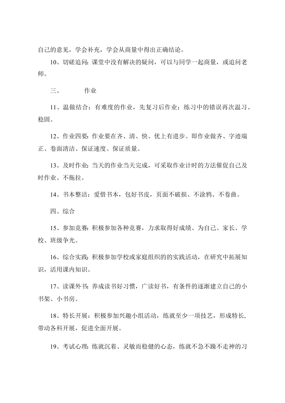 无锡市育红小学学生学习行为规范.docx_第2页