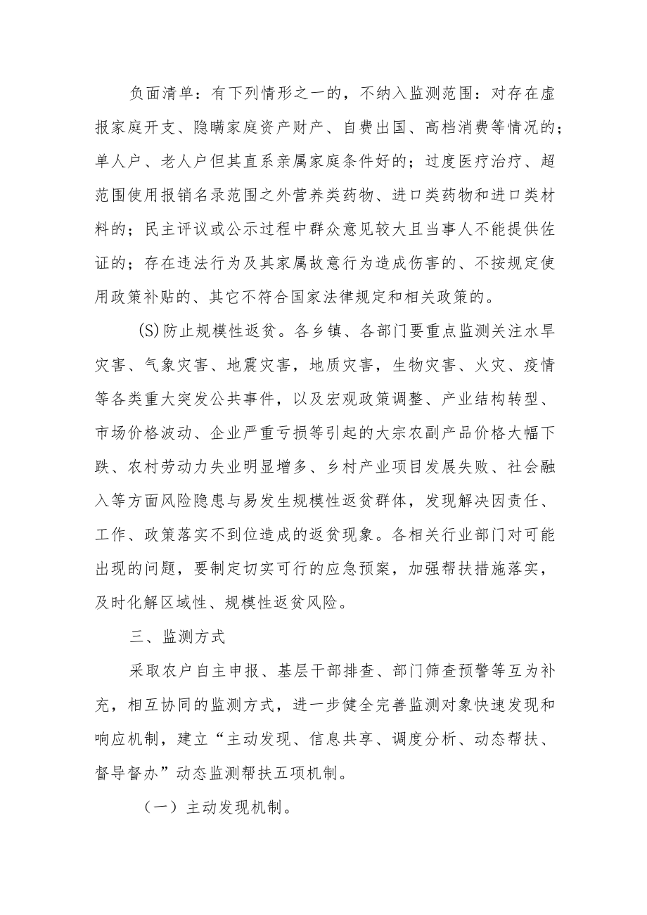 关于健全防止返贫动态监测和帮扶机制的实施方案.docx_第3页