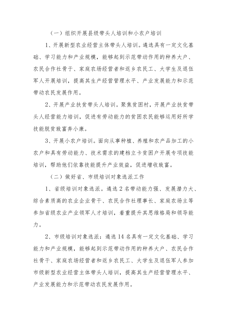 农民教育培训工作方案.docx_第2页