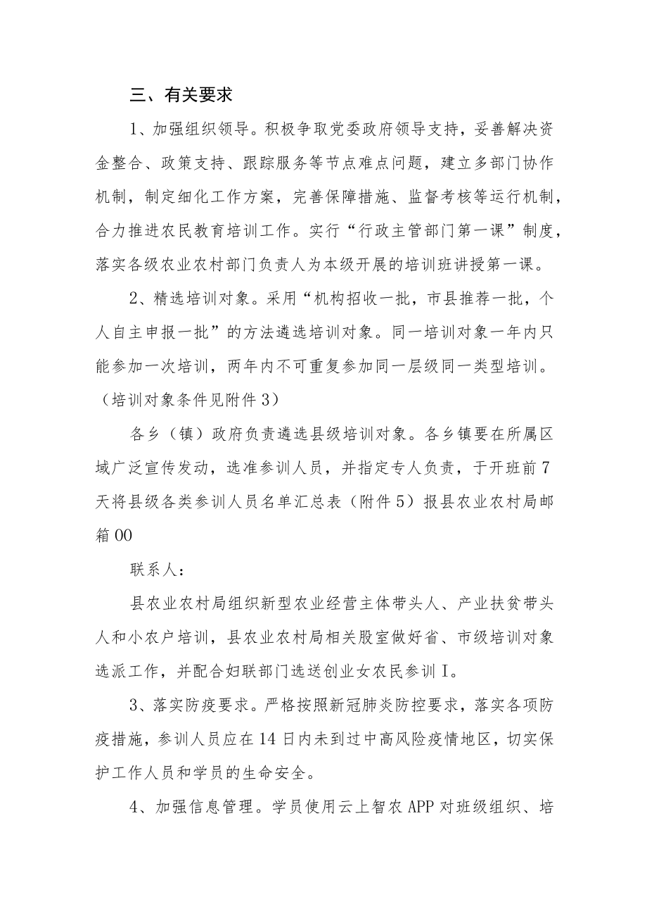 农民教育培训工作方案.docx_第3页