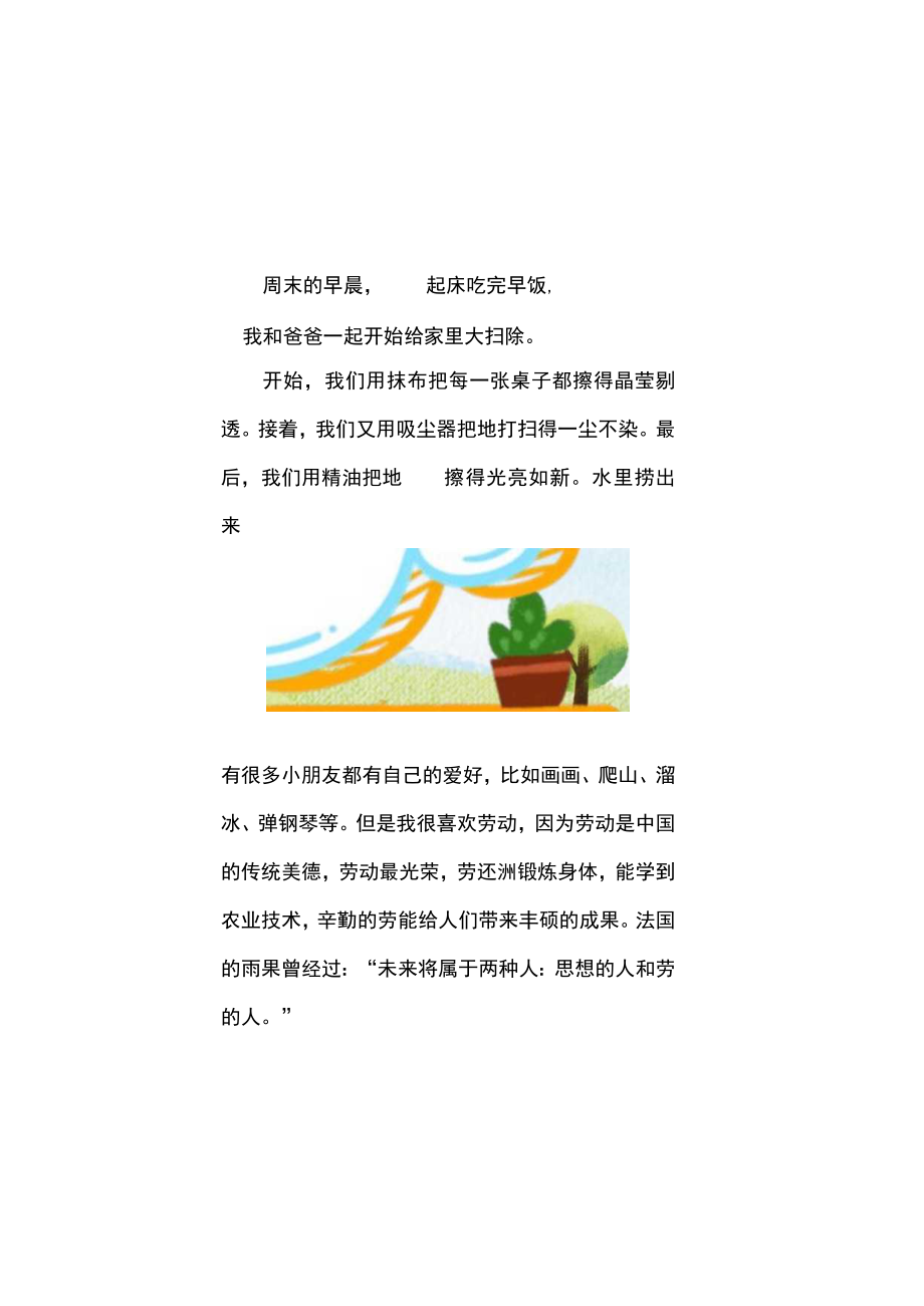 五一劳动节小鬼当家手抄报.docx_第1页