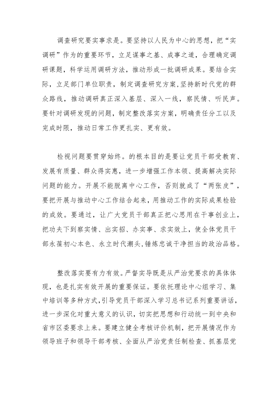 在局党组理论中心组专题学习研讨交流会上的发言.docx_第2页