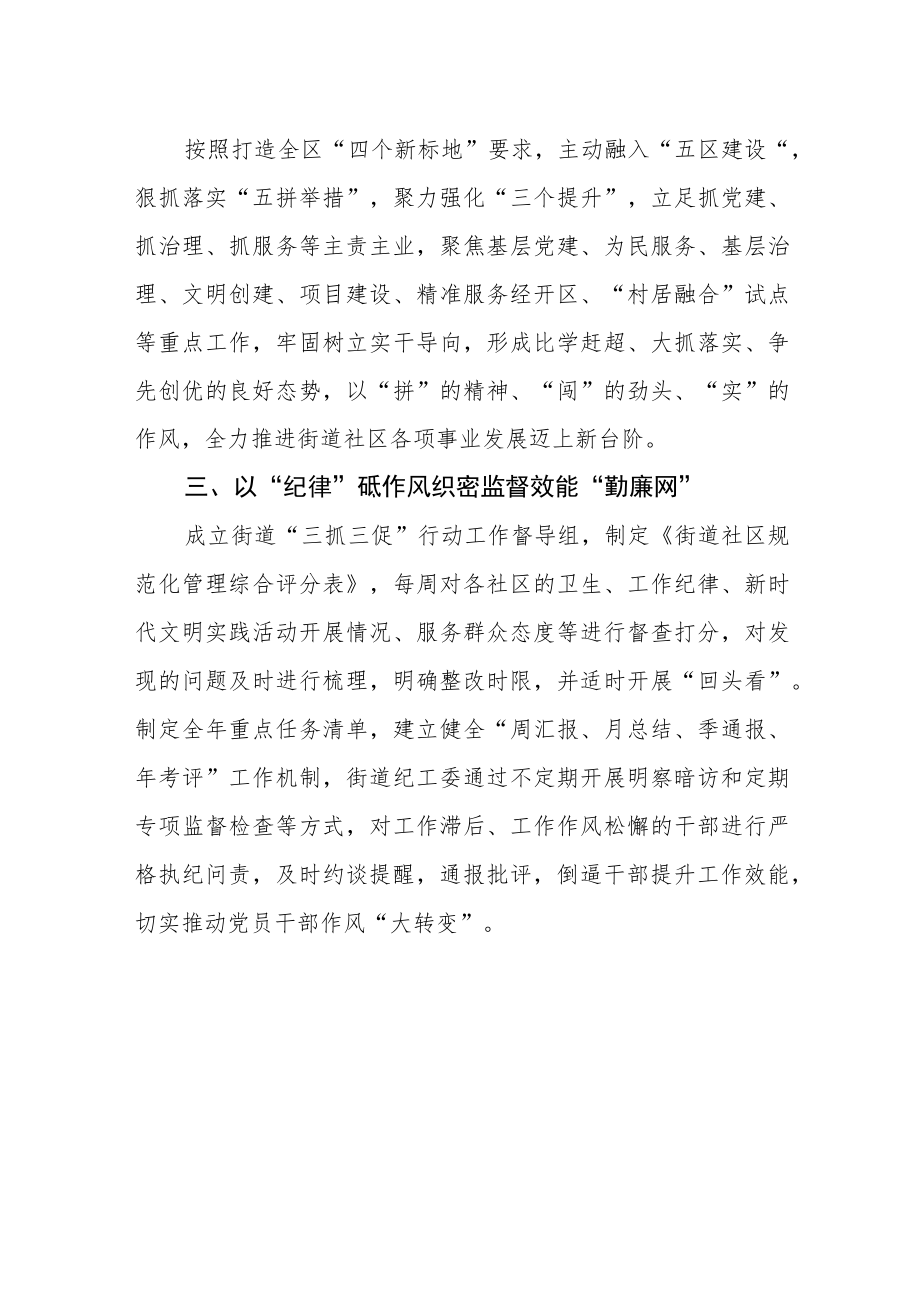 街道党工委书记【“三抓三促”行动进行时】学习心得.docx_第2页