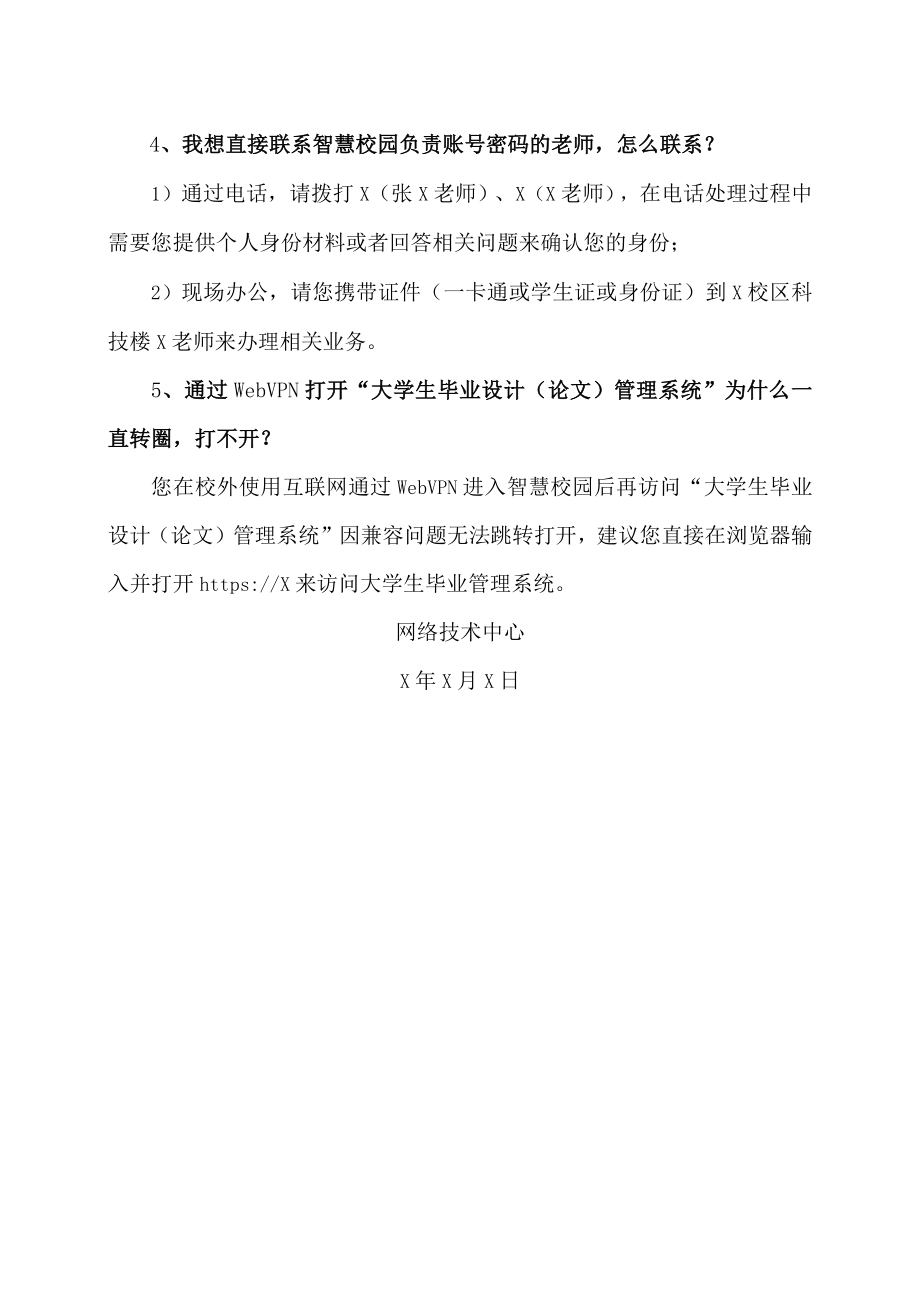 XX理工职业大学关于VPN使用的问题.docx_第2页