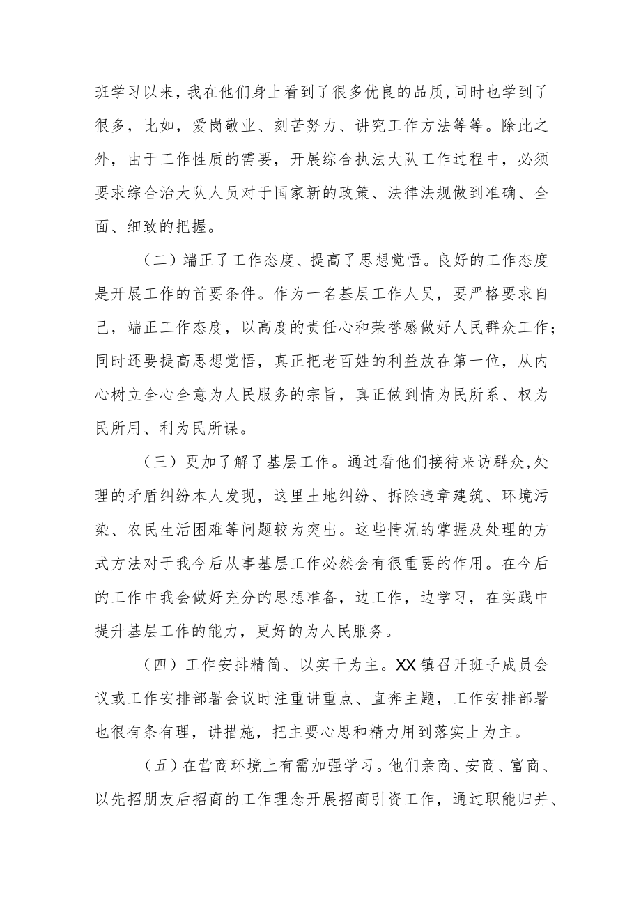 赴XX市跟班学习锻炼心得体会.docx_第2页