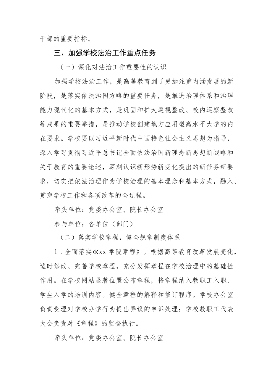 关于推进校园法治文化建设方案三篇.docx_第2页