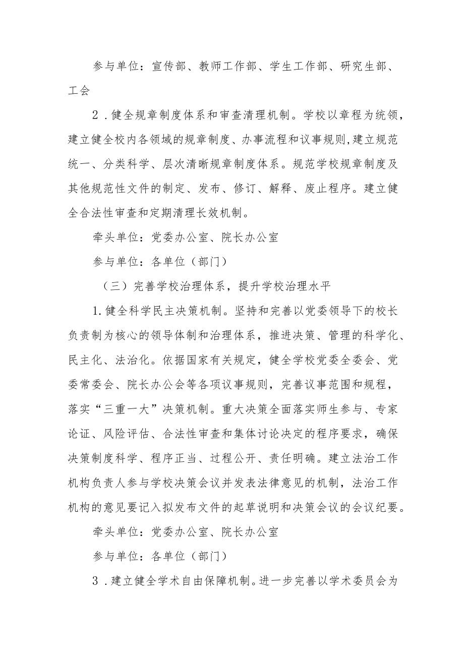 关于推进校园法治文化建设方案三篇.docx_第3页