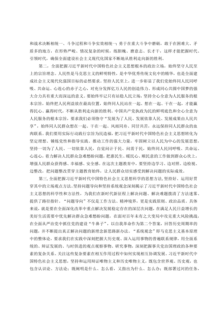 在主题教育党组理论中心组第2次集中学习研讨上的主持讲话.docx_第3页