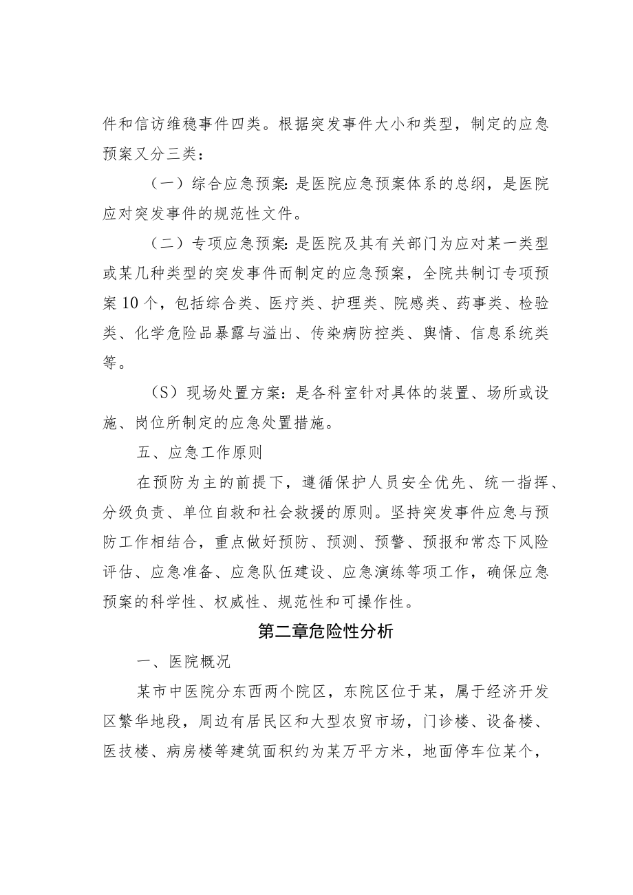 某某市中医院医院突发事件综合应急预案.docx_第2页