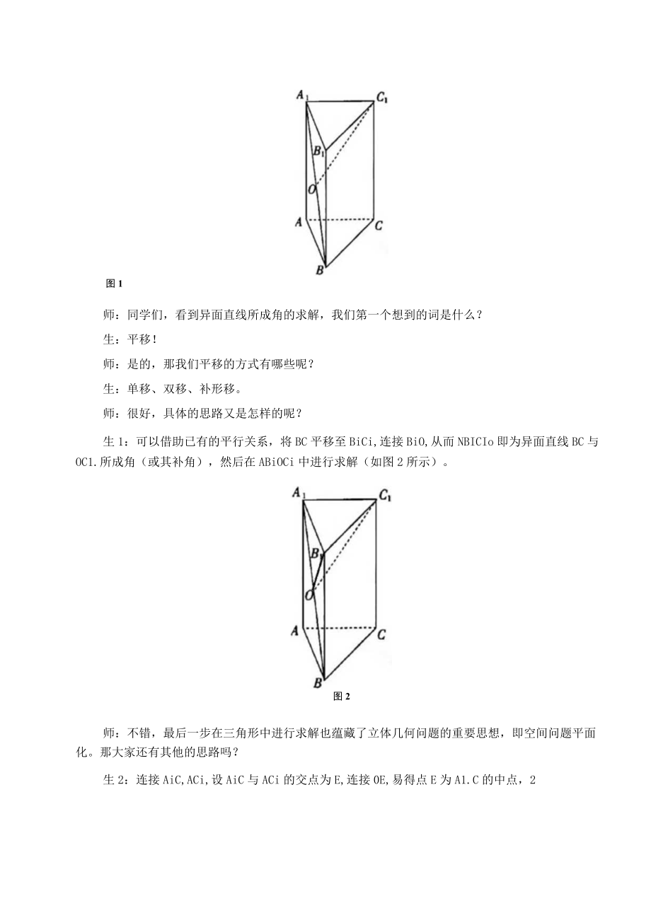 问题串联思维渗透核心素养 论文.docx_第2页