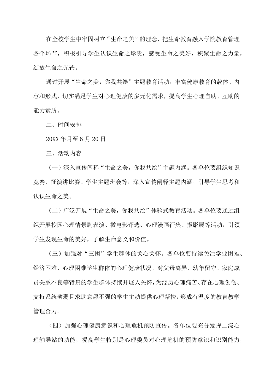 大学生心理健康教育主题教育活动方案.docx_第3页