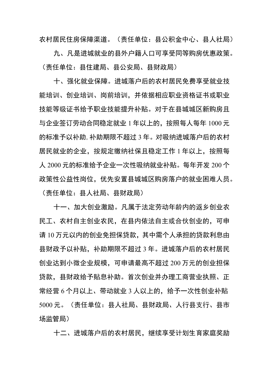 鼓励农村居民及高校毕业生创业就业十二条措施（试行）.docx_第3页