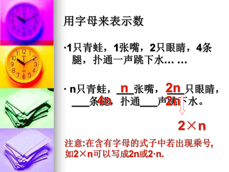 第二章整式的加减2精品教育.ppt_第2页