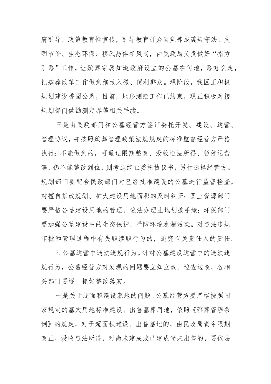 殡葬领域突出问题专项治理工作实施方案.docx_第3页