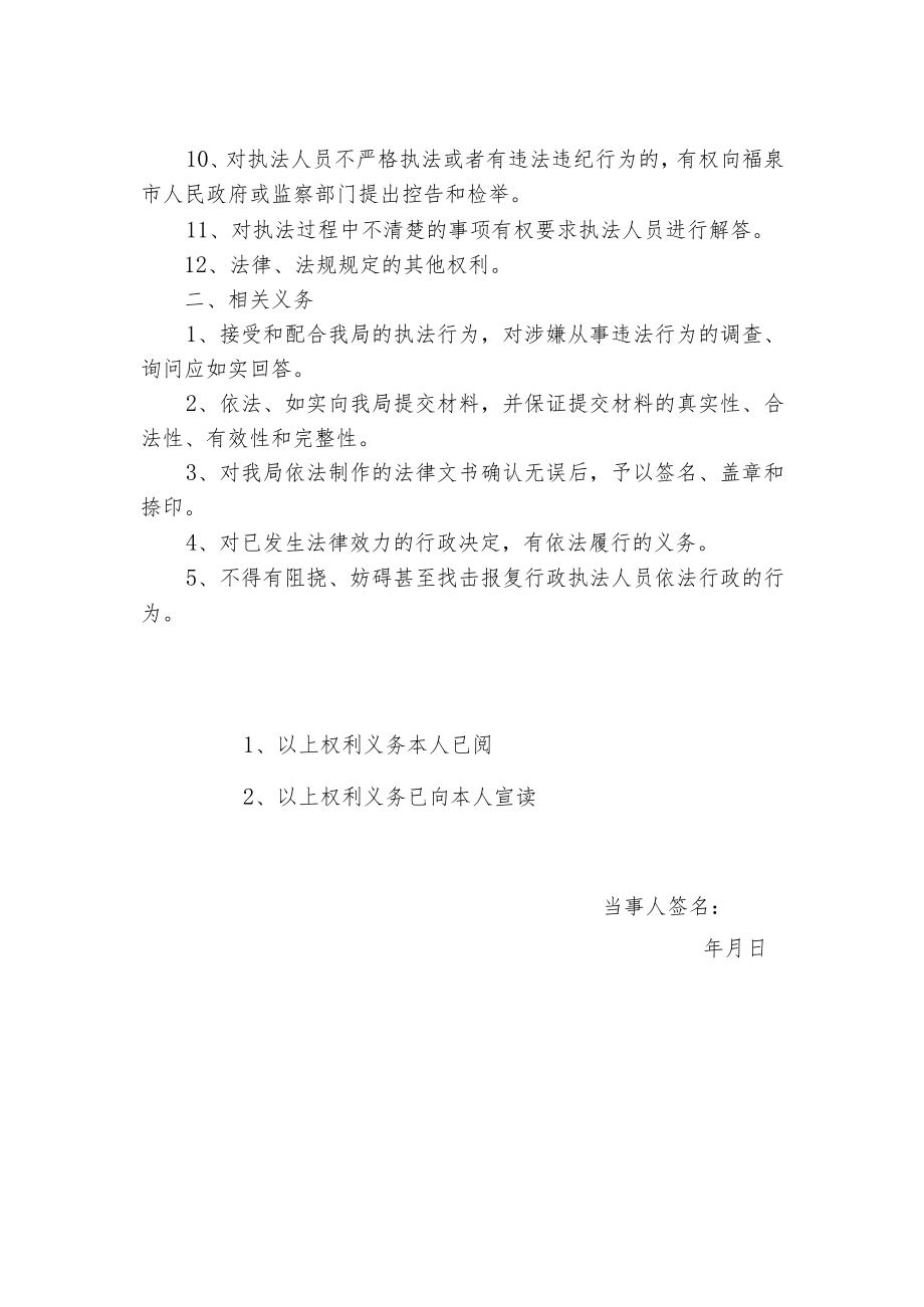 福泉市工业和信息化局行政执法权利义务告知书.docx_第2页