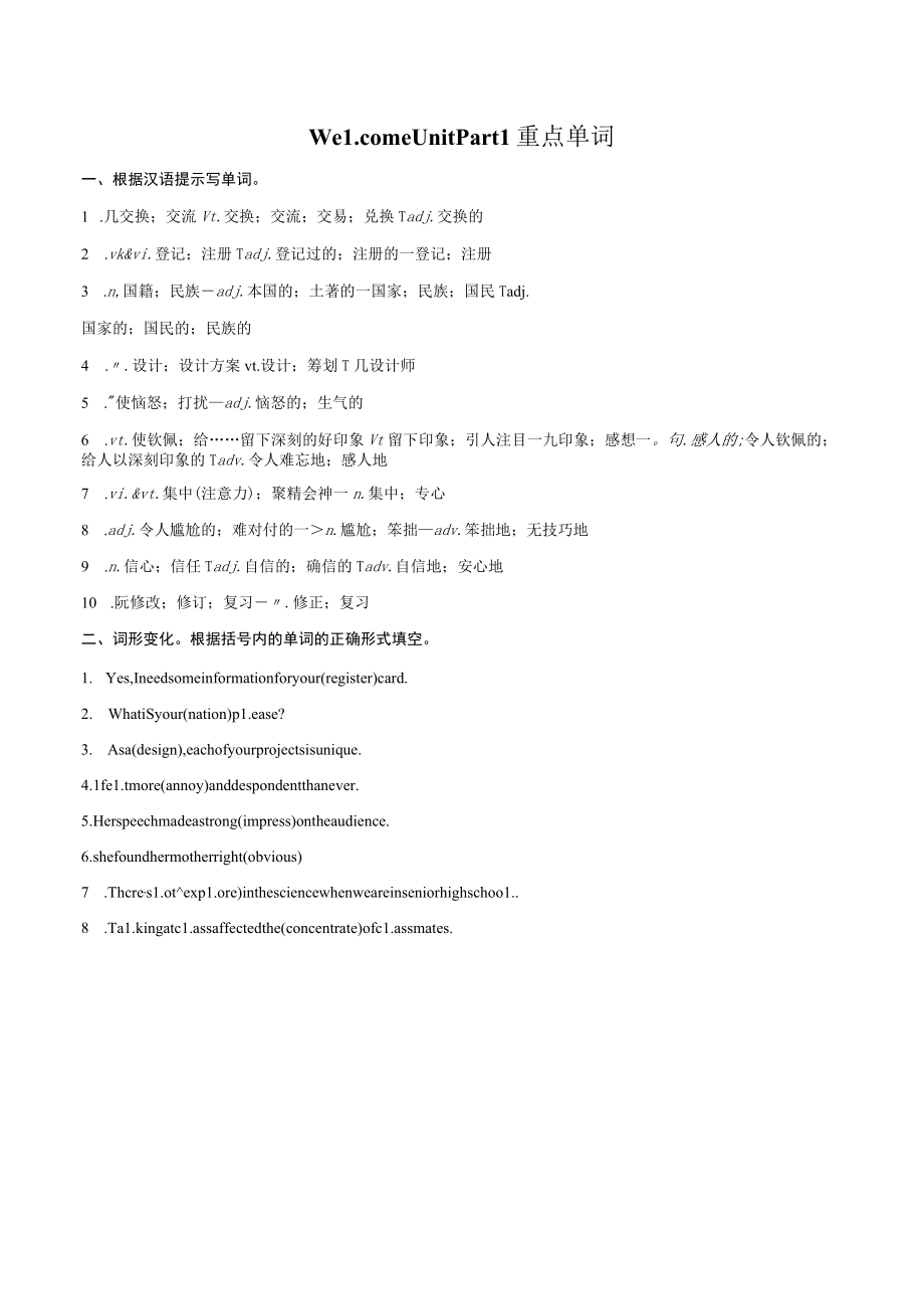 Welcome Unit Part 1 重点单词（原卷版）.docx_第1页