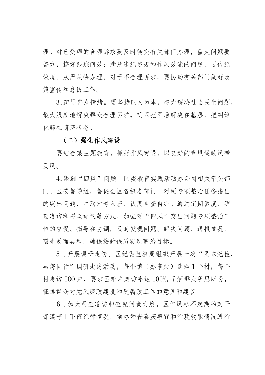 某某区提升党风廉政建设群众满意度工作方案.docx_第2页