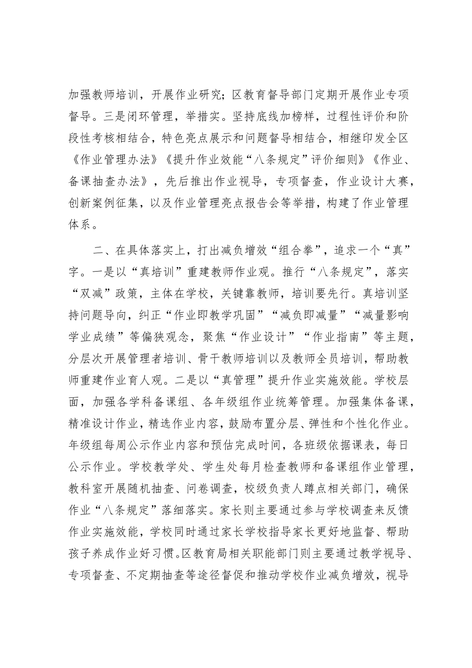 区教体局关于“双减”工作落实情况交流发言材料.docx_第2页