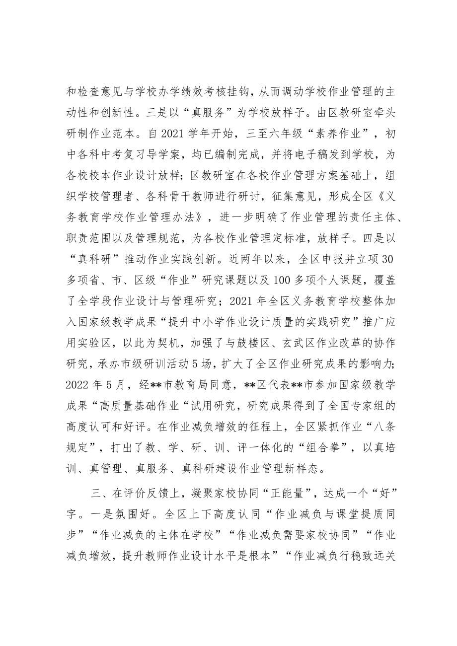 区教体局关于“双减”工作落实情况交流发言材料.docx_第3页