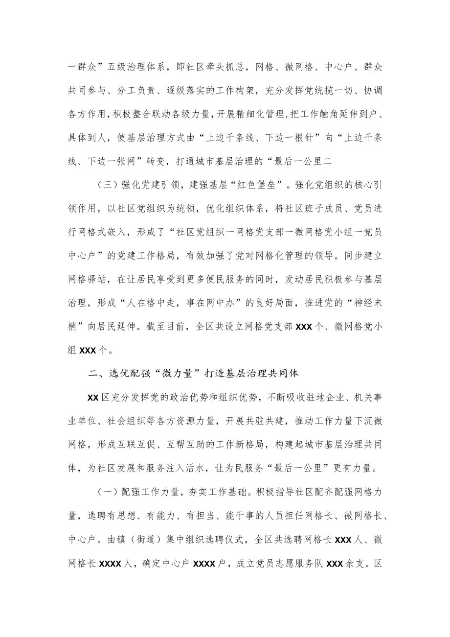 党建引领“微网格”机制推动基层治理工作情况报告.docx_第2页