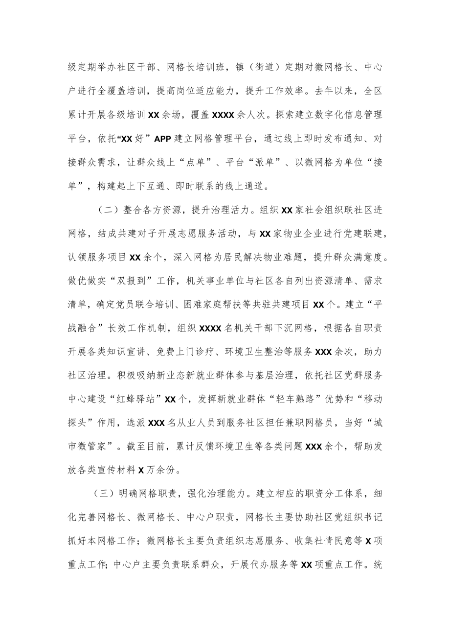 党建引领“微网格”机制推动基层治理工作情况报告.docx_第3页