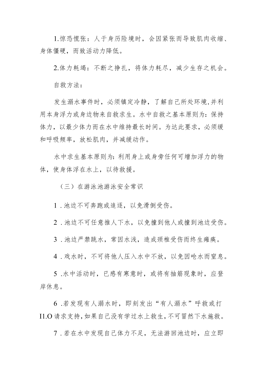 高青县长江路小学预防溺水事故应急预案.docx_第3页