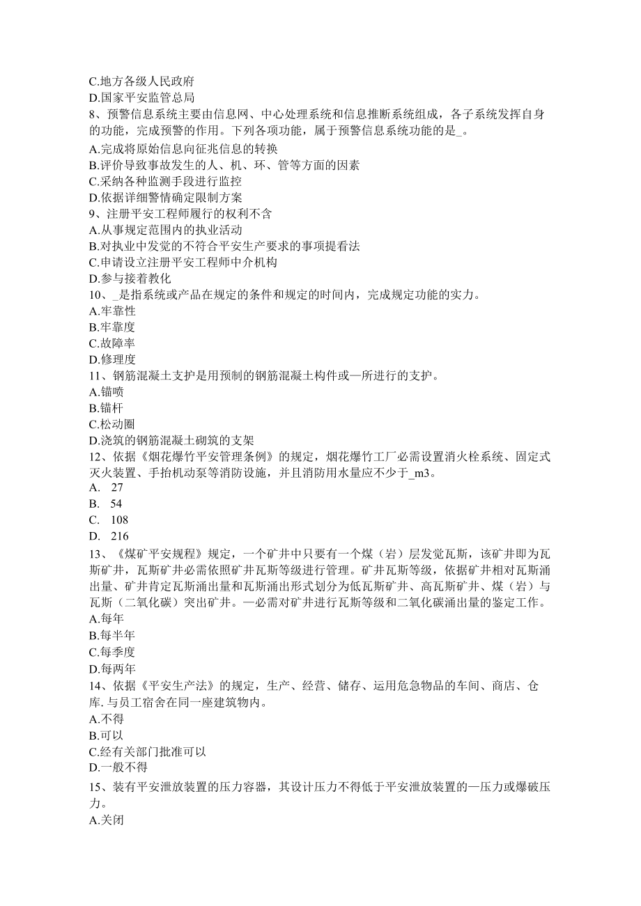 青海省安全工程师安全生产法：模板施工安全事故的分析试题.docx_第2页