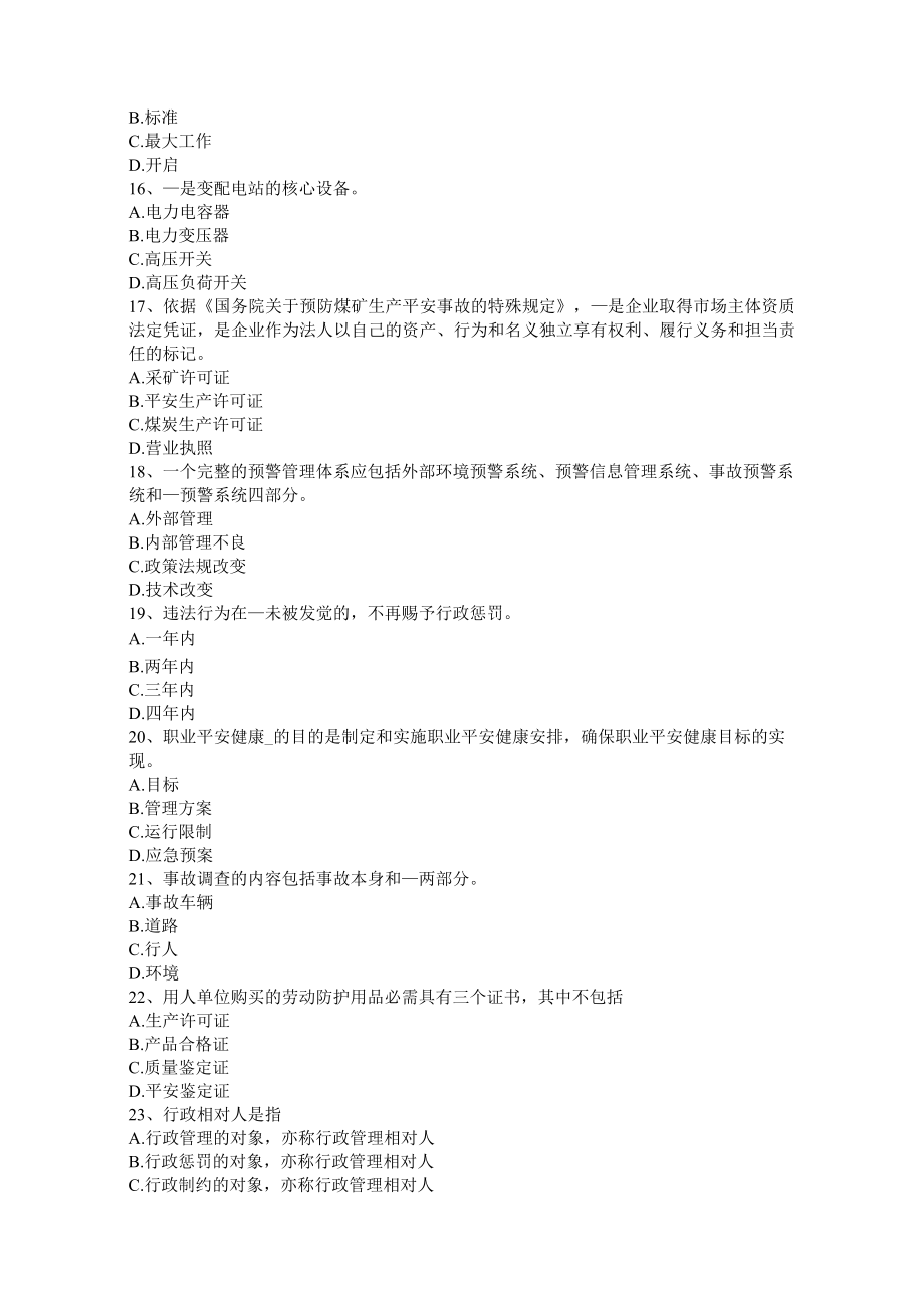 青海省安全工程师安全生产法：模板施工安全事故的分析试题.docx_第3页