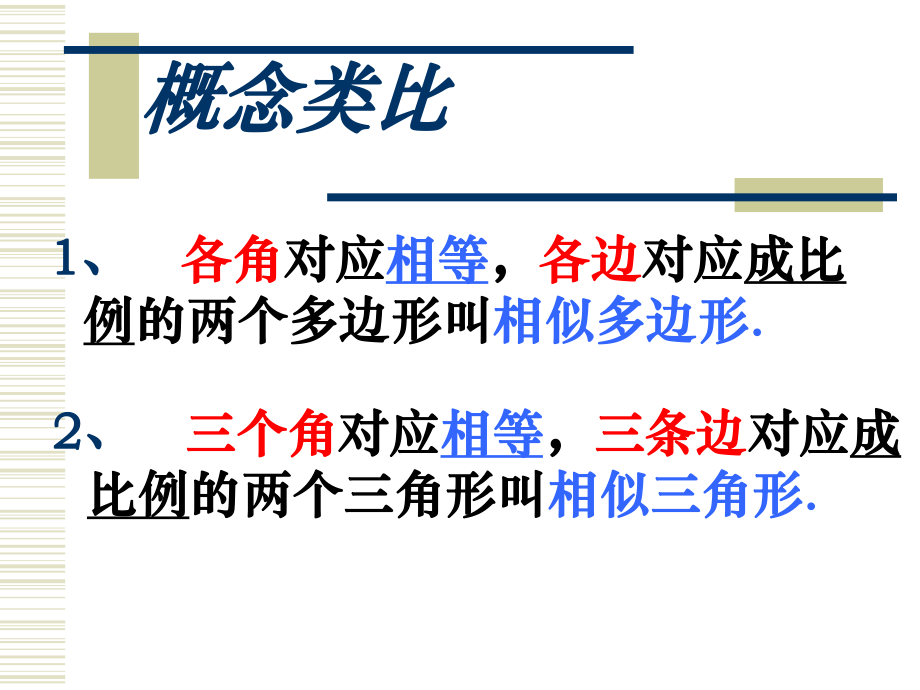 第六课时相似三角形精品教育.ppt_第2页