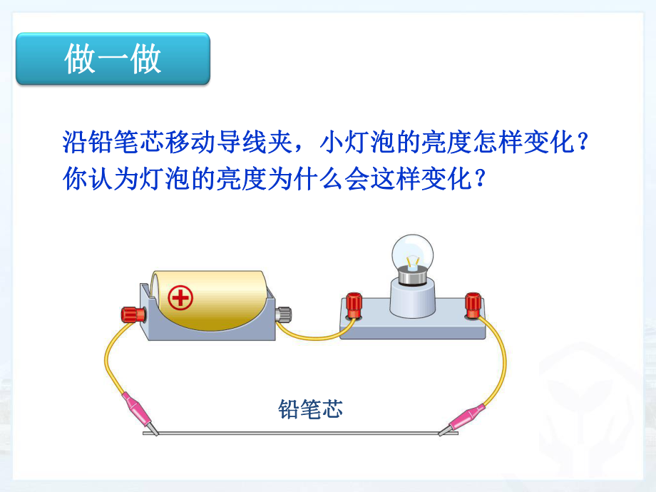 第十六章第四节变阻器精品教育.ppt_第3页