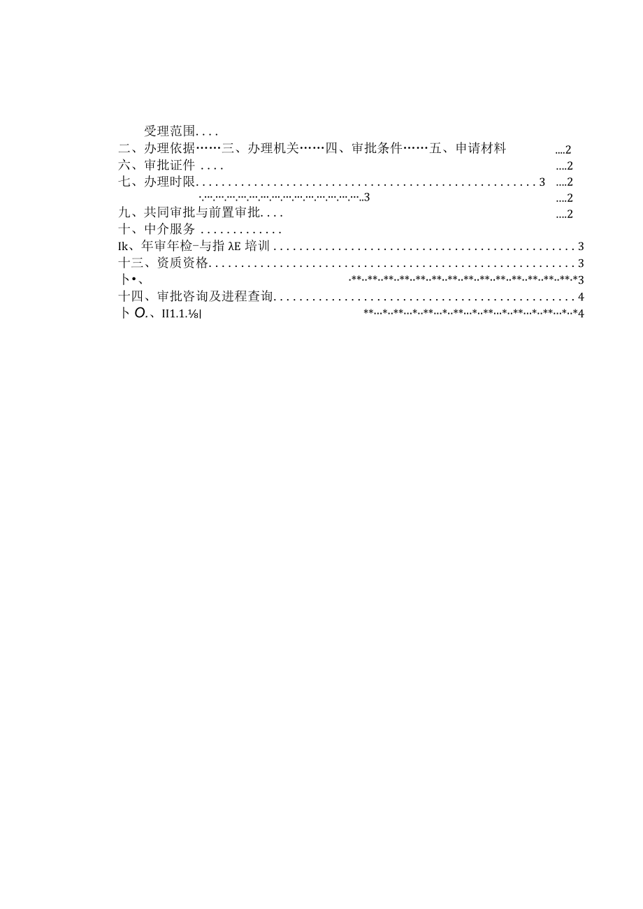 施工图设计审批操作手册.docx_第2页